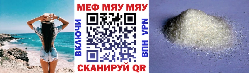 МЕФ мяу мяу  Назарово 